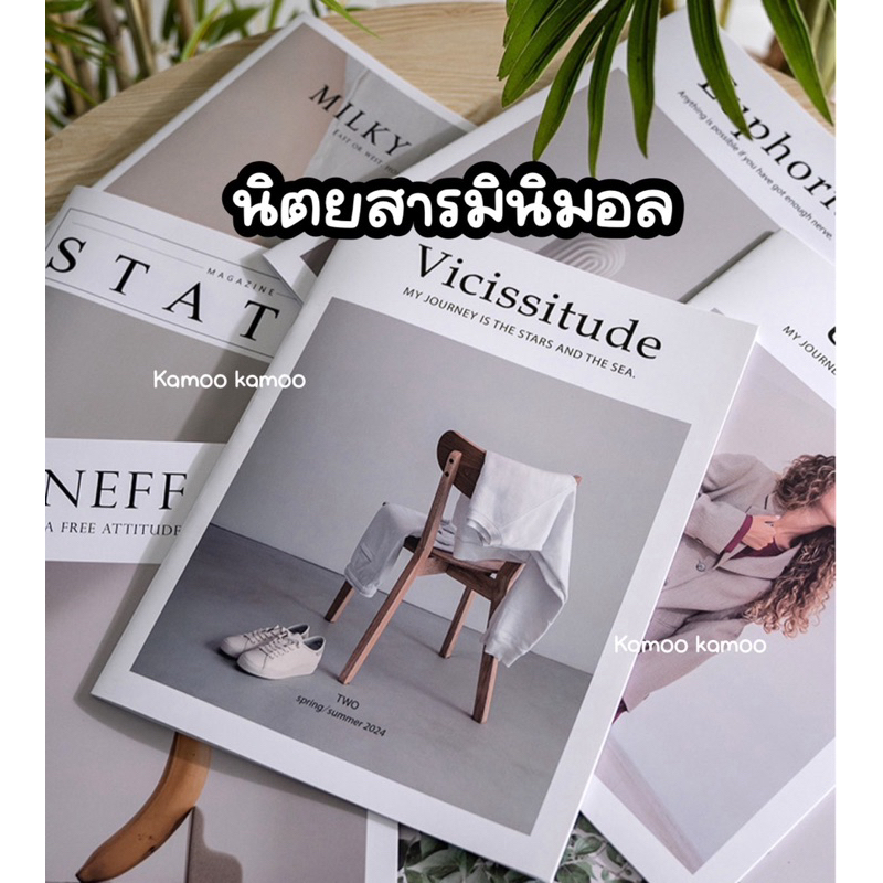 นิตยสาร มินิมอล ตกแต่งบ้าน พร๊อพถ่ายรูป ตกแต่งคาเฟ่ ภาพสวยน่ารัก