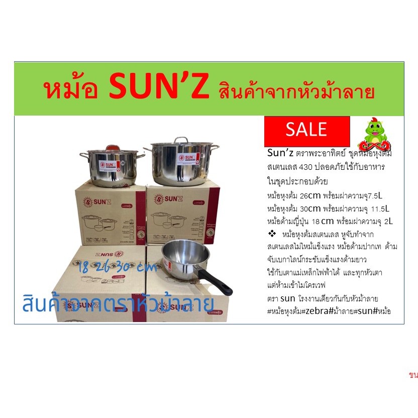 Sun’z ตราพระอาทิตย์ ชุดเกรทคุ๊กหม้อหุงต้ม 26,30 cm หม้อด้ามญี่ปุ่น 18 cm จำนว5 ชิ้นรวมฝา