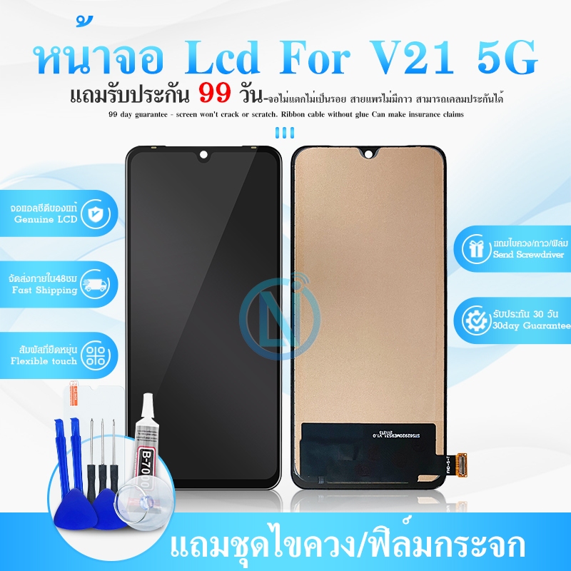 LCD Display หน้าจอ V21 5G TFT (แถมฟรีชุดซ่อม) อะไหล่จอชุด หน้าจอพร้อมทัสกรีน LCD Display Touch Screen