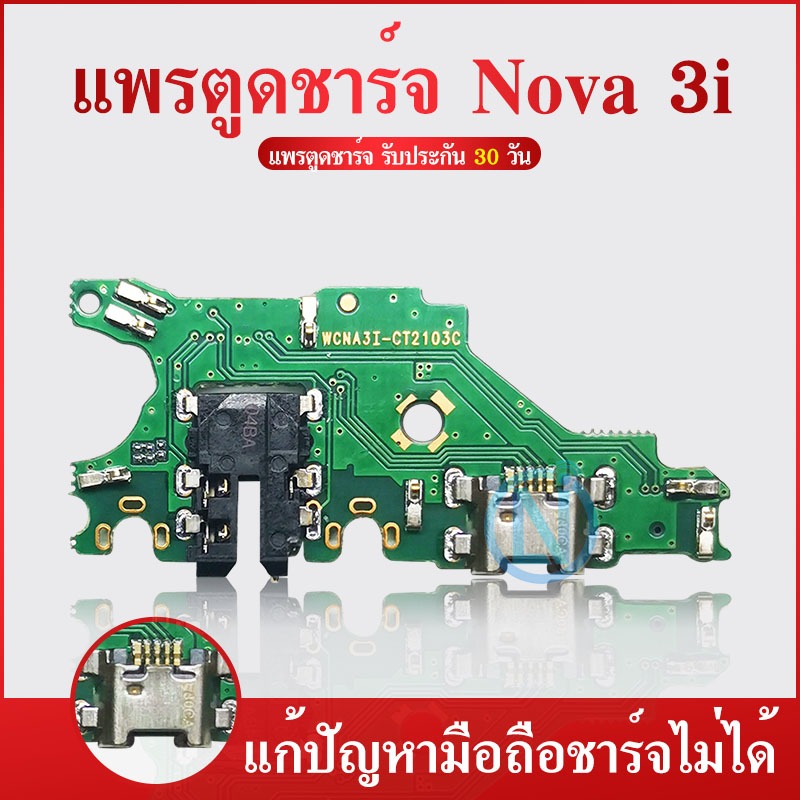 USB Huawei Nova 3i/nova3i อะไหล่สายแพรตูดชาร์จ แพรก้นชาร์จ Charging Connector Port Flex Cable（ได้1ชิ้นค่ะ)