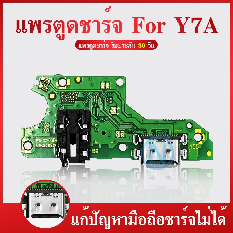 USB Huawei Y7A อะไหล่สายแพรตูดชาร์จ แพรก้นชาร์จ Charging Connector Port Flex Cable（ได้1ชิ้นค่ะ)