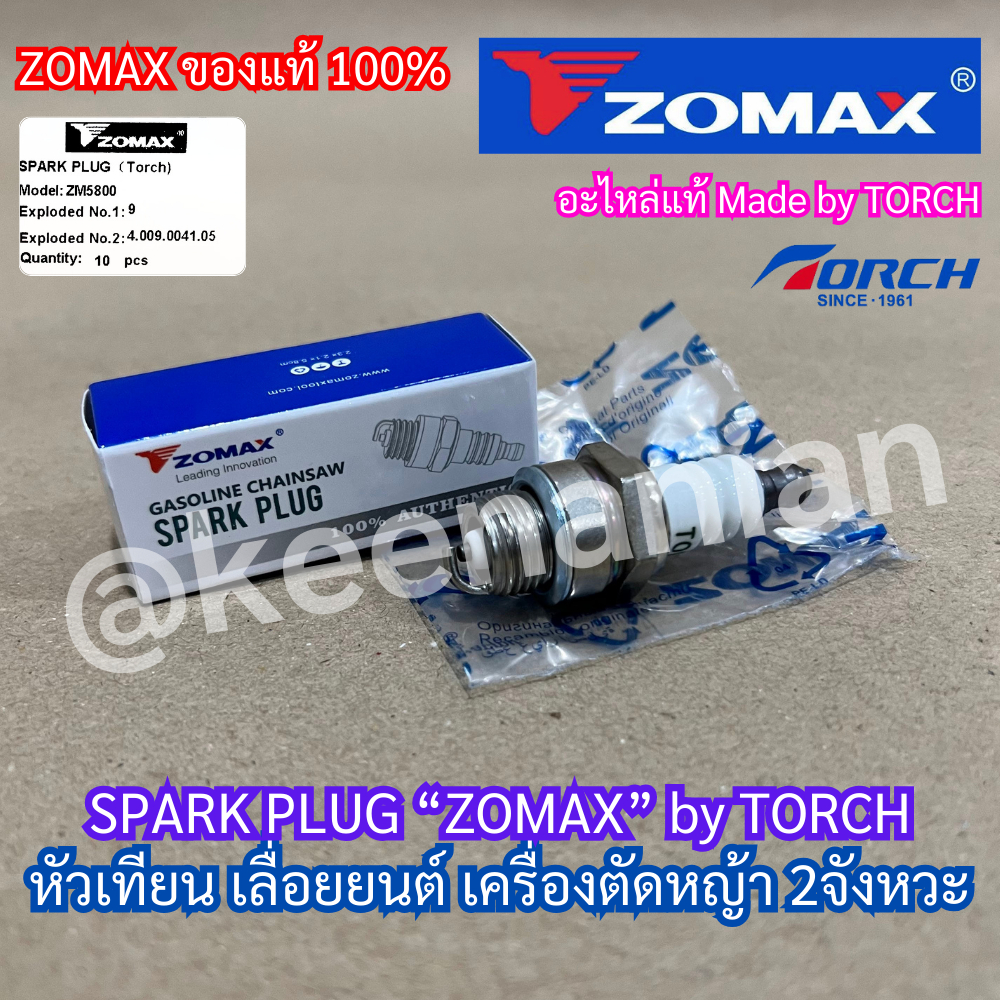 หัวเทียน ZOMAX แท้ 100% by Torch BOSCH เครื่อง 2จังหวะ หัวเทียนเลื่อยยนต์ เครื่องตัดหญ้า เครื่องพ่นย