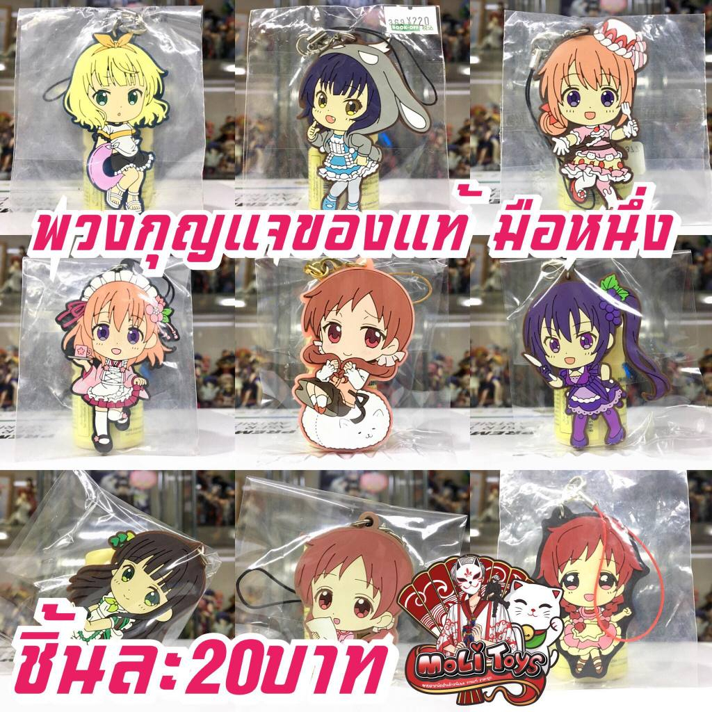 Gochuumon wa Usagi Desu ka? Bloom พวงกุญแจของแท้