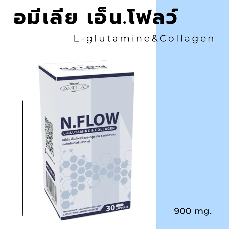 อมีเลีย เอ็น.โฟลว์ แอลกลูตามีน&คอลลาเจน
