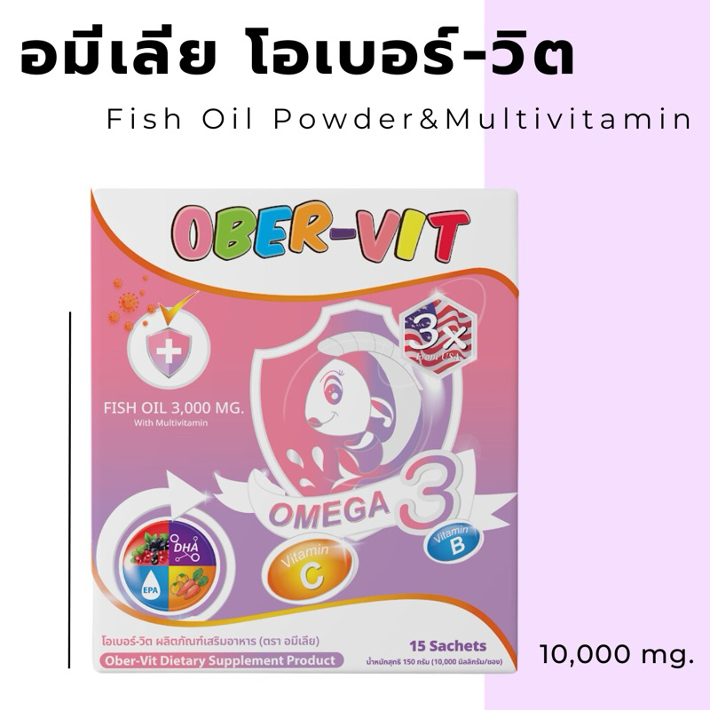 โอเมก้า3 + วิตามินรวม รสผลไม้ MixBerry  AMELIA OBER-VIT