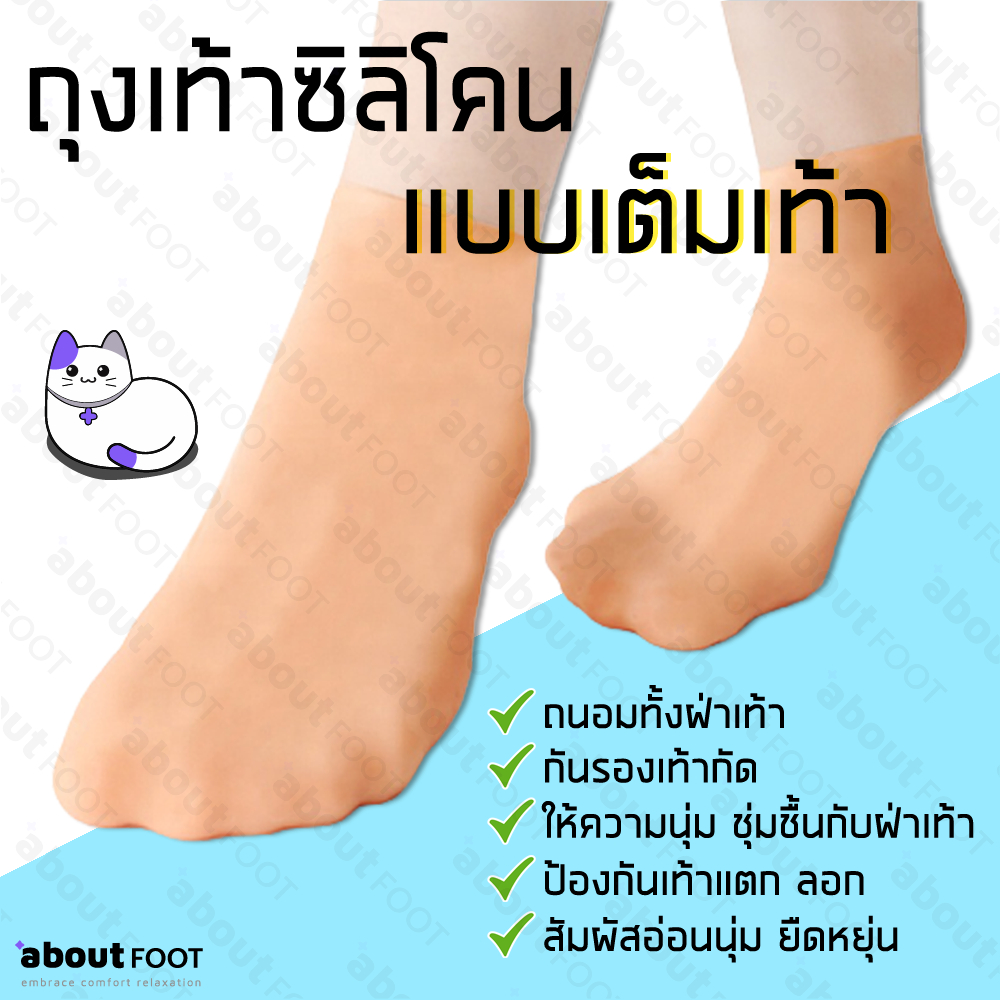ถุงเท้าซิลิโคนถนอมเท้า แบบเต็มเท้า กันรองเท้ากัด ส้นเท้าแตก ถนอมส้นเท้า ฟื้นฟูผิวเท้า ยืดหยุ่น ใส่สบาย พร้อมส่งจาก กทม