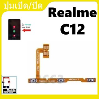 on-off เเพรเปิด-ปิด on-off Realme c12 เเพรสวิต ปิด-เปิด เรีย…