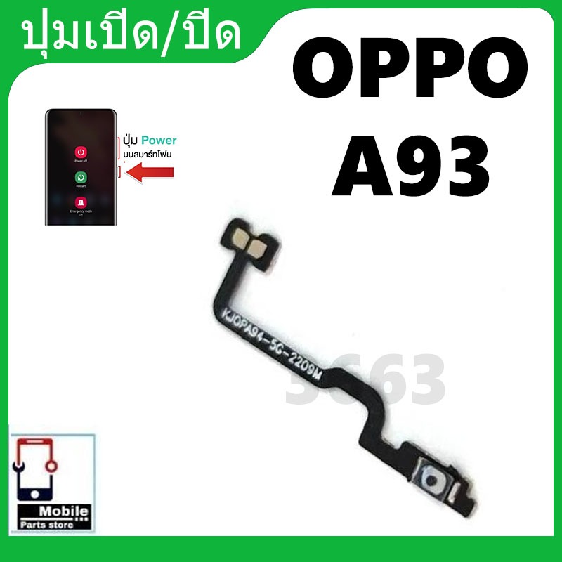 ON OFF แพรเปิด-ปิด on-off Oppo A93 4g แพรสวิต แพรปิด-เปิด แพรปิดเปิด อ็อปโป้ A93