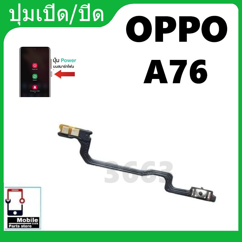 ON OFF OPPO A76 อะไหล่แพรสวิตช์ ปิดเปิด Power on-off (ได้1ชิ้นค่ะ) อะไหล่มือถือ คุณภาพดี