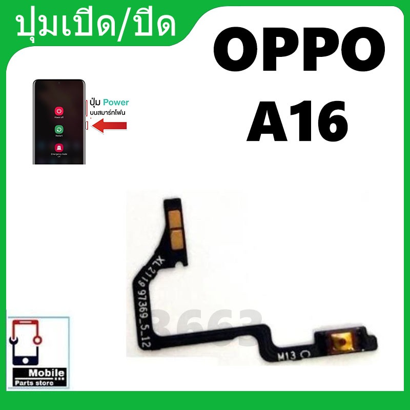 ON OFF OPPO A16 อะไหล่แพรสวิตช์ ปิดเปิด Power on-off (ได้1ชิ้นค่ะ) อะไหล่มือถือ