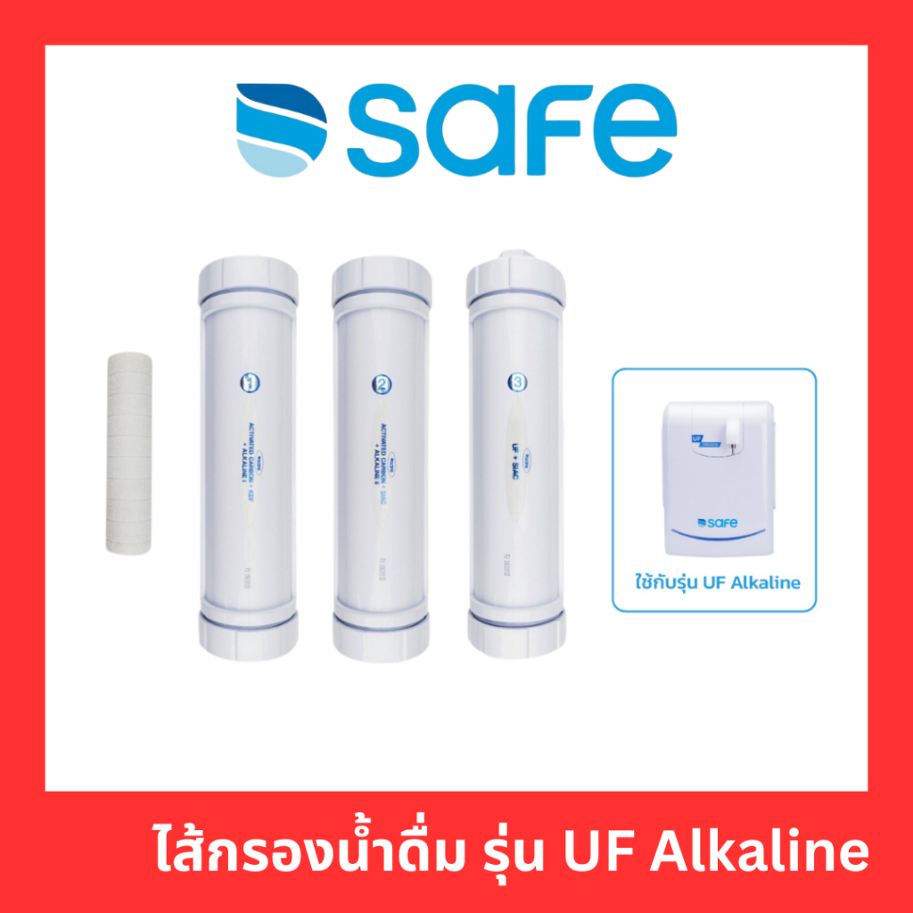 SAFE ไส้กรองน้ำ UF Alkaline สำหรับเครื่องกรองน้ำ