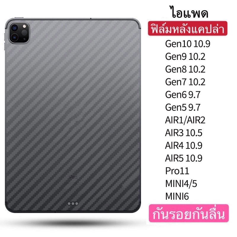 ฟิล์มหลังไอแพด ไอแพด เมมเบรนเส้นใย สำหรับ pro11+gen10+gen5/gen6/gen7/gen8/gen9+Air5Air4Air3+mini6/4/5