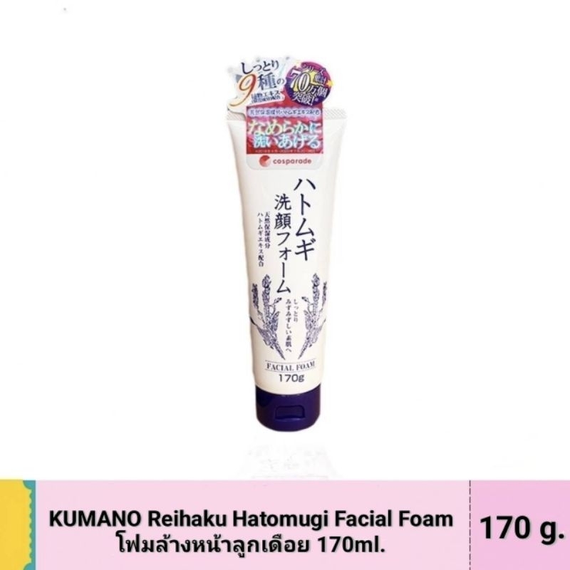 นำเข้าจากญี่ปุ่น KUMANO Reihaku Hatomugi Facial Foam โฟมล้างหน้าลูกเดือย 170ml.