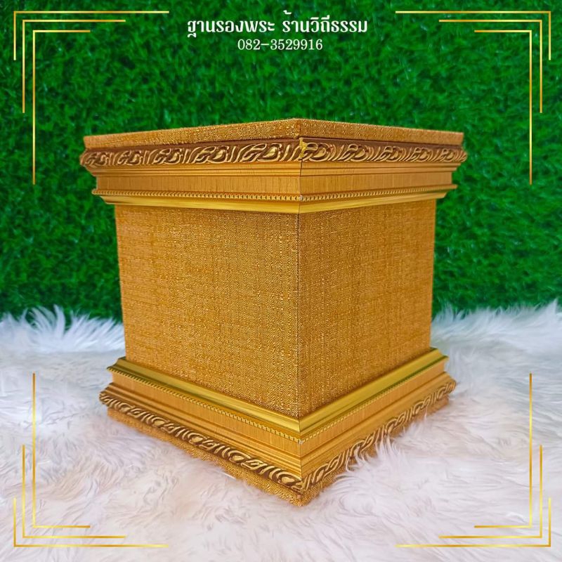 .แท่นรองฐานพระ ฐานรองพระ สูง6.5นิ้วและความสูงพิเศษตามที่ระบุในรายการขาย(ก×ย วัดจากพื้นผ้าส่วนบนสุด)สั่งทำไซส์อื่นได้ค่ะ