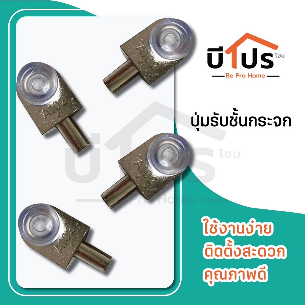 ปุ่มรับชั้น ปุ่มรับชั้นกระจก ขนาดรู 5 มิลลิเมตร / 4.8 มิลลิเมตร