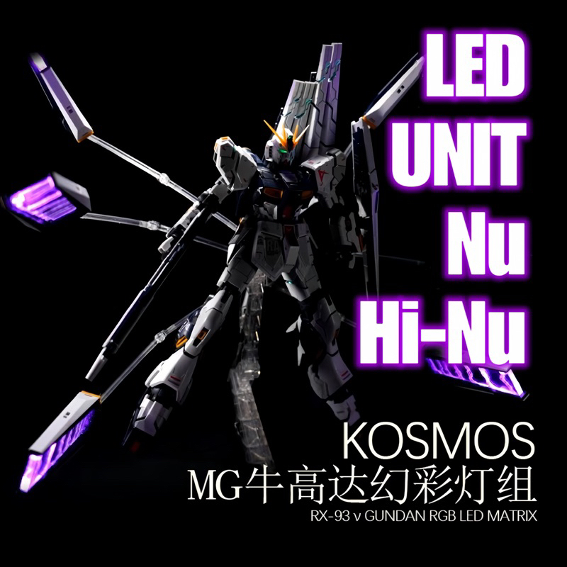 ชุดไฟ LED UNIT KOSMOS สำหรับ MG Nu/Hi Nu RX-93/RX-93-2V/hi-V สำหรับนูและไฮนู