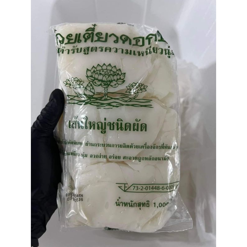 เส้นใหญ่ตราดอกบัว เส้นใหญ่ เส้นก๋วยเตี๋ยว แพ็ค 1 กิโลกรัม