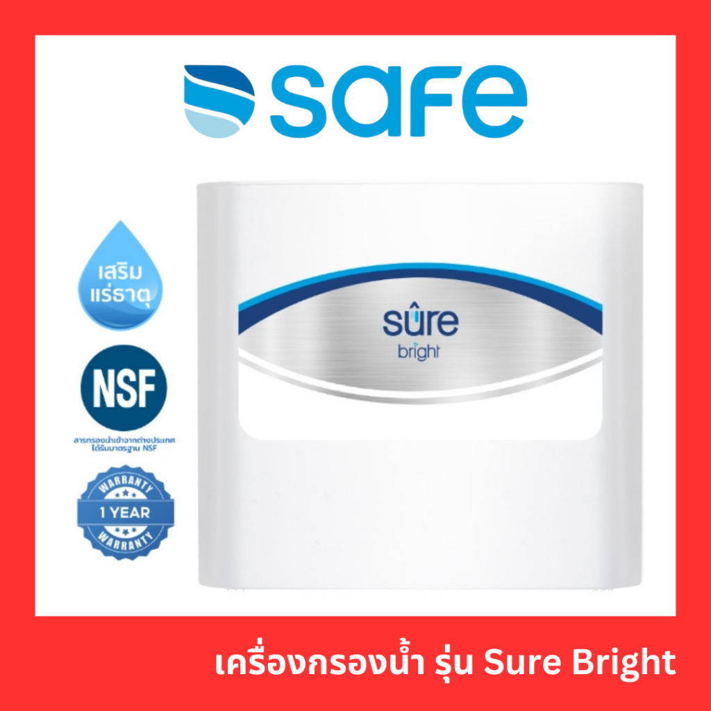 【Flash Sale】SAFE เครื่องกรองน้ำ รุ่น Sure Bright กรอง 9 ขั้นตอน เสริมแร่ธาตุ ติดตั้งฟรี แท้100%