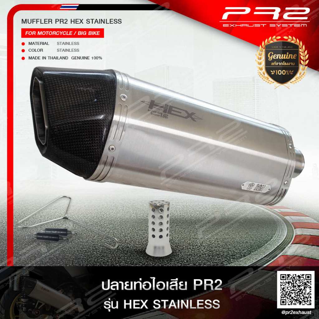 ชุดปลายท่อ PR2 HEX STAINLESS 30 CM