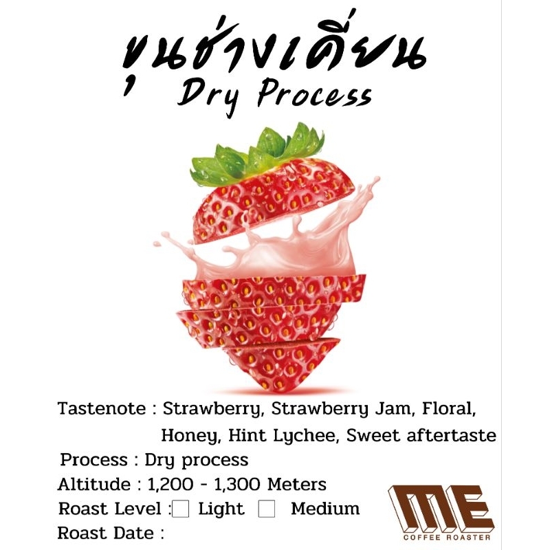 เมล็ดกาแฟขุนช่างเคี่ยน Dry process 🍓 Lot เมล็ดใหม่ 2568