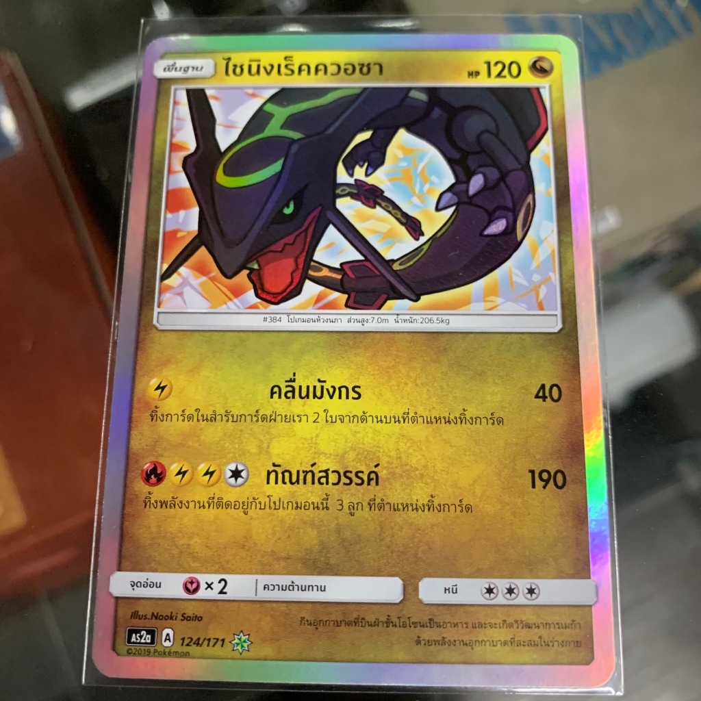 ไชนิงเร็คควอซา การ์ดโปเกมอน 124/171 2019 Shiny Rayquaza Pokemon (ภาษาไทย ลิขสิทธิ์เเท้ 100%)