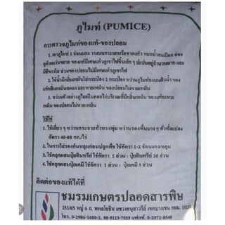 ภูไมท์ ขนาด 20 กิโลกรัม ภูไมท์ (Pumice) ซึ่งเป็นแร่หินแร่พิเศษบดจากหินแก้วชนิดพูมิซ
