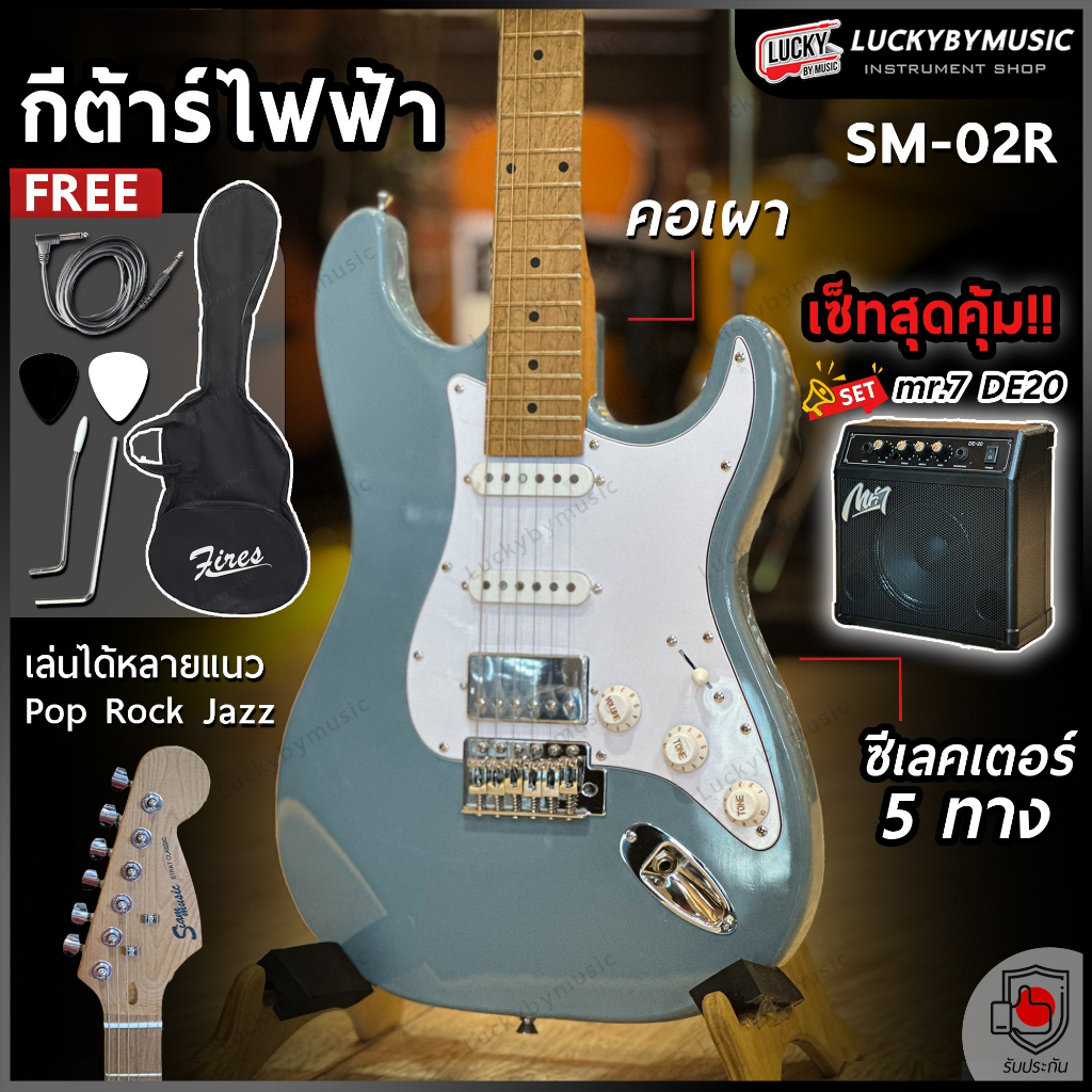 [ส่วนลด1000.-🔥] Siam music กีต้าร์ไฟฟ้า รุ่นTST-HSS (คอเผา) ทัชชิ่งจับง่าย สบายมือ ฟรี กระเป๋า/สายแจ