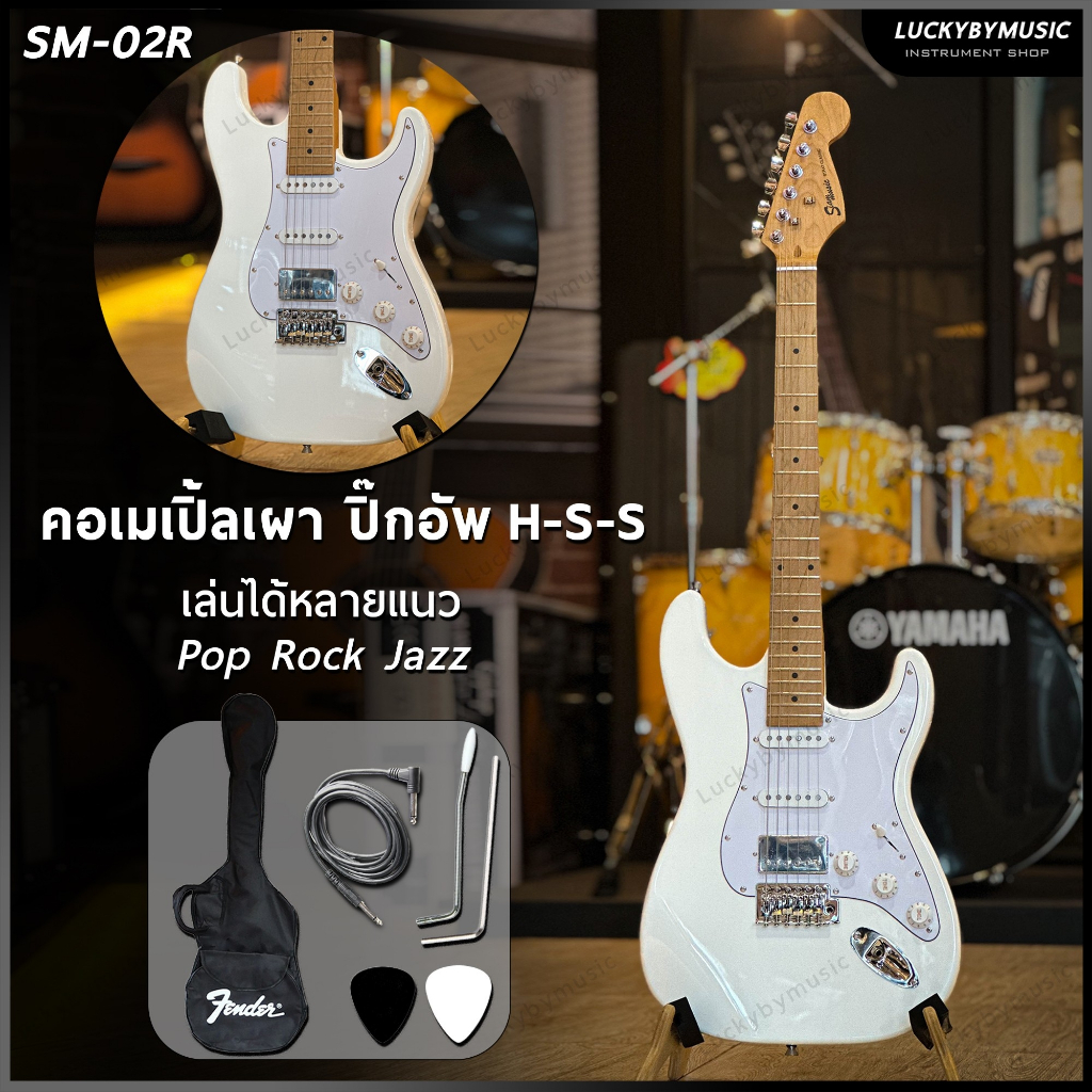 [ส่วนลด1000-🔥] Siam music กีต้าร์ไฟฟ้าTST-HSS / Staccato HSS (คอเผา) กีตาร์ไฟฟ้า แถมฟรี กระเป๋า สายแ