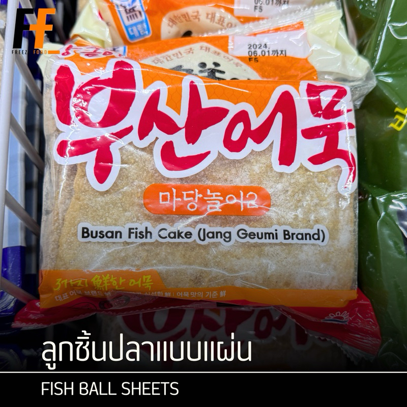 ลูกชิ้นปลาแบบแผ่น 1 กิโลกรัม | FISH BALL SHEETS