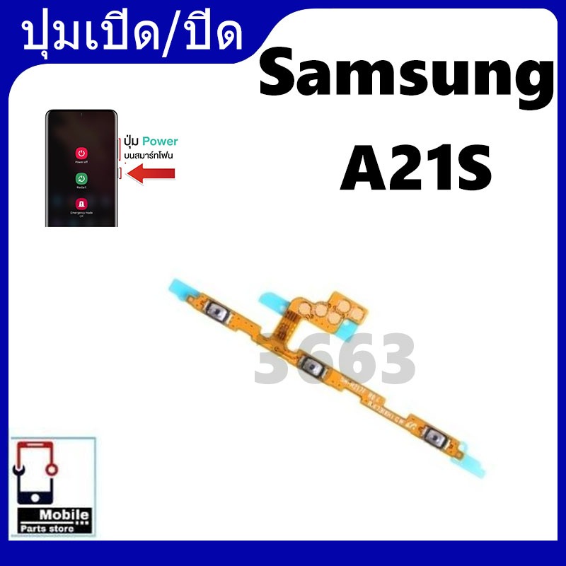 แพรสวิต Samsung A21S แพรสวิทช์ power on-off volume วอลุ่ม Samsung A21S ปิดเปิด+เพิ่มเสียงลดเสียง Samsung A21S