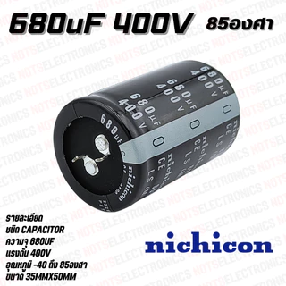 capacitor 220uf 330uF 470uF 560uF 680uF 820uF 450V 105องศา ยี่ห้อ Super-way เกรด AUDIO คุณภาพสูงจากโรงงาน