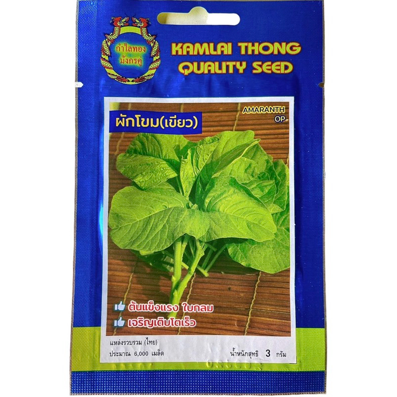 ผักโขม สีเขียว ประมาณ 6000 เมล็ด – โปรปัง