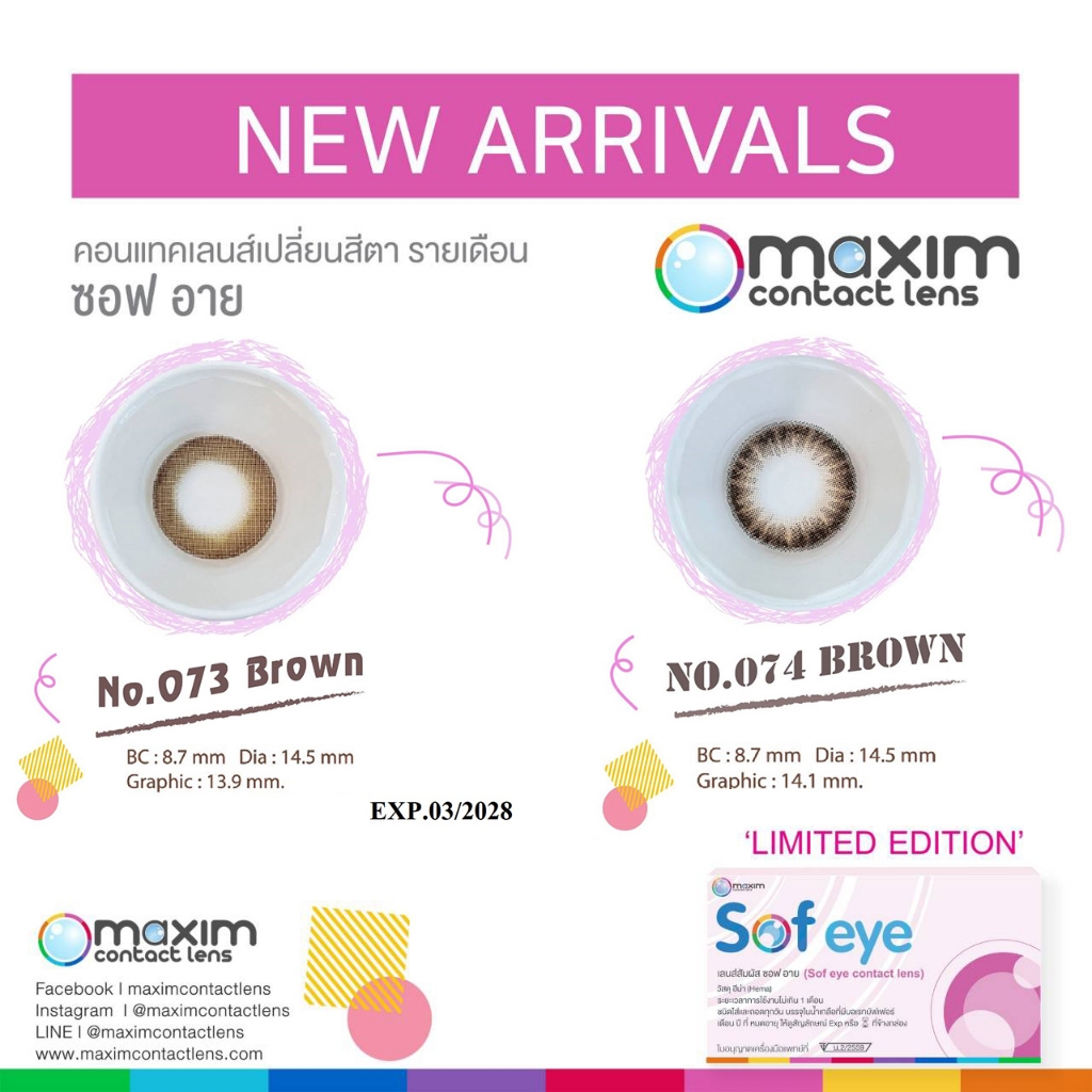 [พร้อมส่ง] Maxim Sof Eye NO.73 / NO.74 [สีน้ำตาล] เลนส์สีราย 1 เดือน [ค่าสายตามีตามที่แจ้งเลยนะคะ]