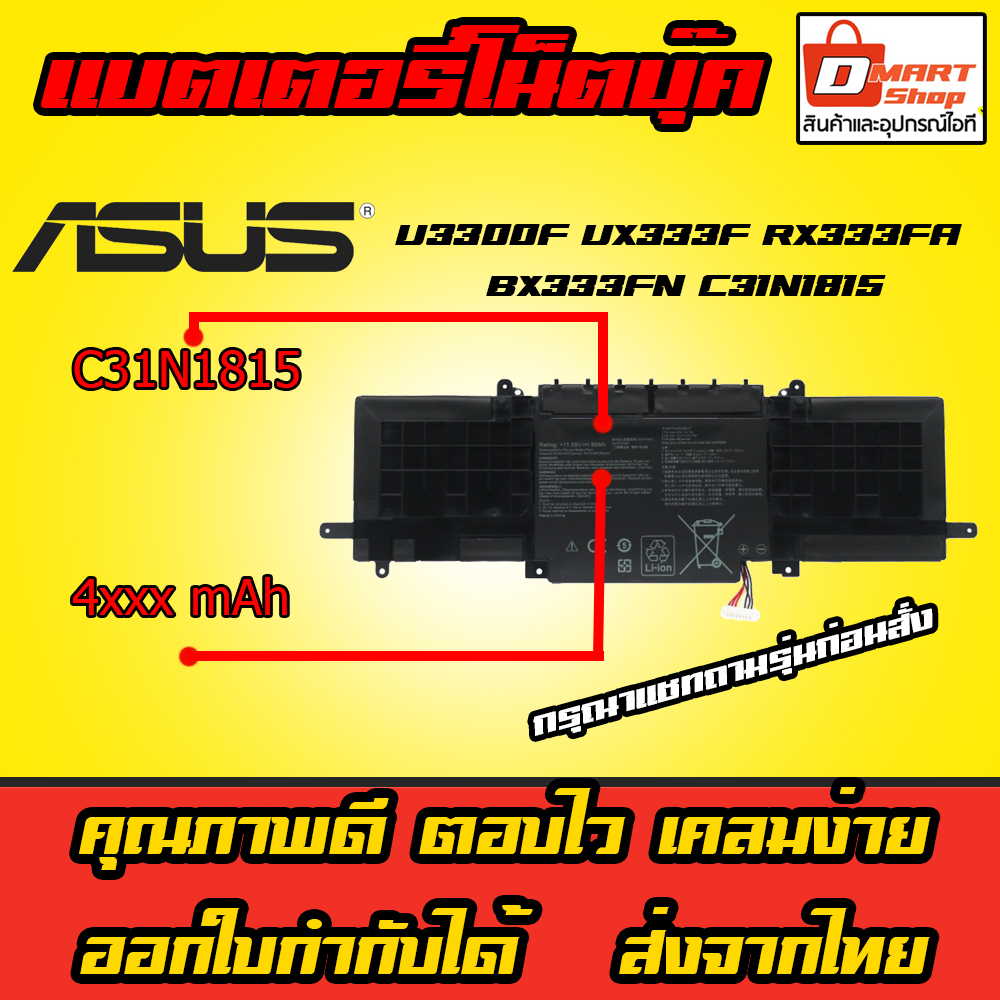 🔋( C31N1815 ) Asus Battery Notebook Laptop Zenbook U3300F UX333F RX333FA BX333FN แบตเตอรี่ โน๊ตบุ๊ค