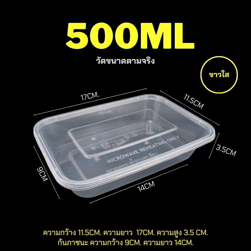 500ml (ลัง 300 ใบ) F กล่องพลาสติก ใส่อาหาร ใส่ข้าว แบบเหลี่ยม สามารถเข้าไมโครเวฟได้ - รูปที่ 2