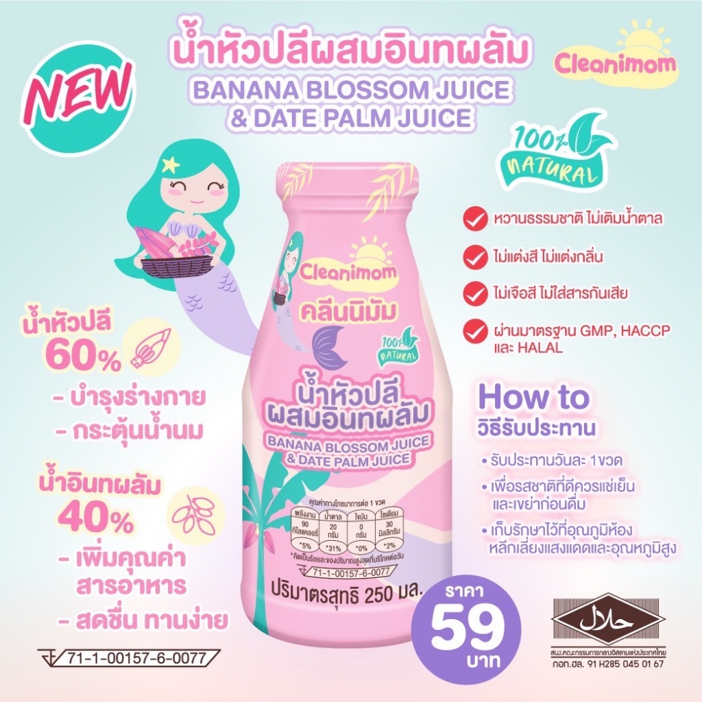 E-TAX Cleanimom น้ำหัวปลีผสมอินทผลัม (1 ขวด) คลีนนิมัม