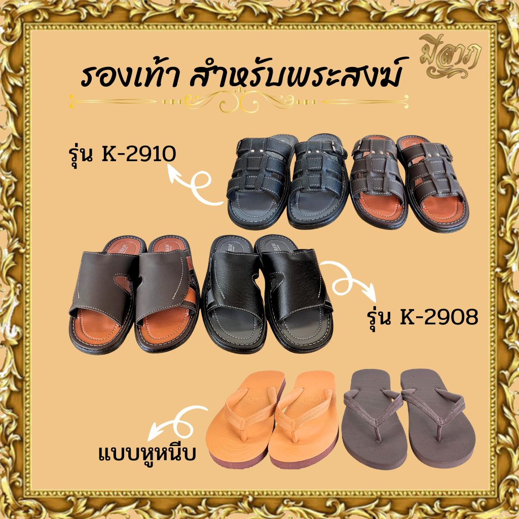 รองเท้าแตะ รองเท้าแตะหูหนีบ / แบบสวม ถวายพระ ยางอย่างดี หนานุ่มสบาย คละไซส์
