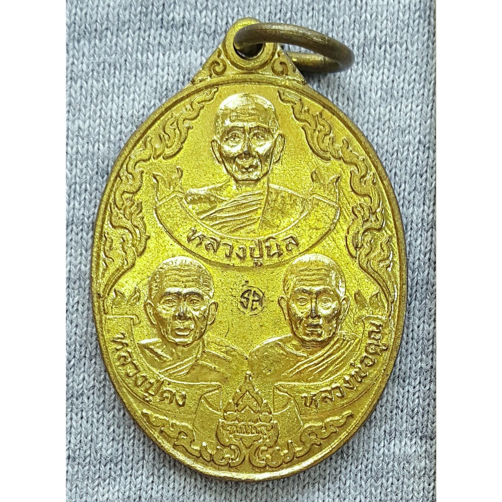 เหรียญ 3 เกจิพระอาจารย์ หลวงปู่นิล หลวงพ่อคง หลวงพ่อคูณ ที่ระลึกครบรอบ 90 ปี โรงเรียนราชสีมาวิทยาลัย ปี 2535 ตอกโค๊ด