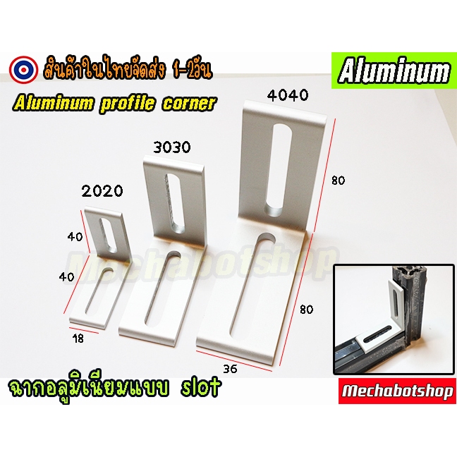 [พร้อมส่ง] ฉากอลูมิเนียมโปรไฟล์ Aluminum profile 2020 3030 4040ยึดเข้าฉาก สีเงิน สีดำ แบบ slot (เฉพาะฉาก)