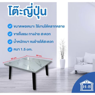 Home Best 60x60 โต๊ะพับญี่ปุ่น ที่มีขายในB2S เกรดเอ มาตรฐานสูง ผลิตในไทย