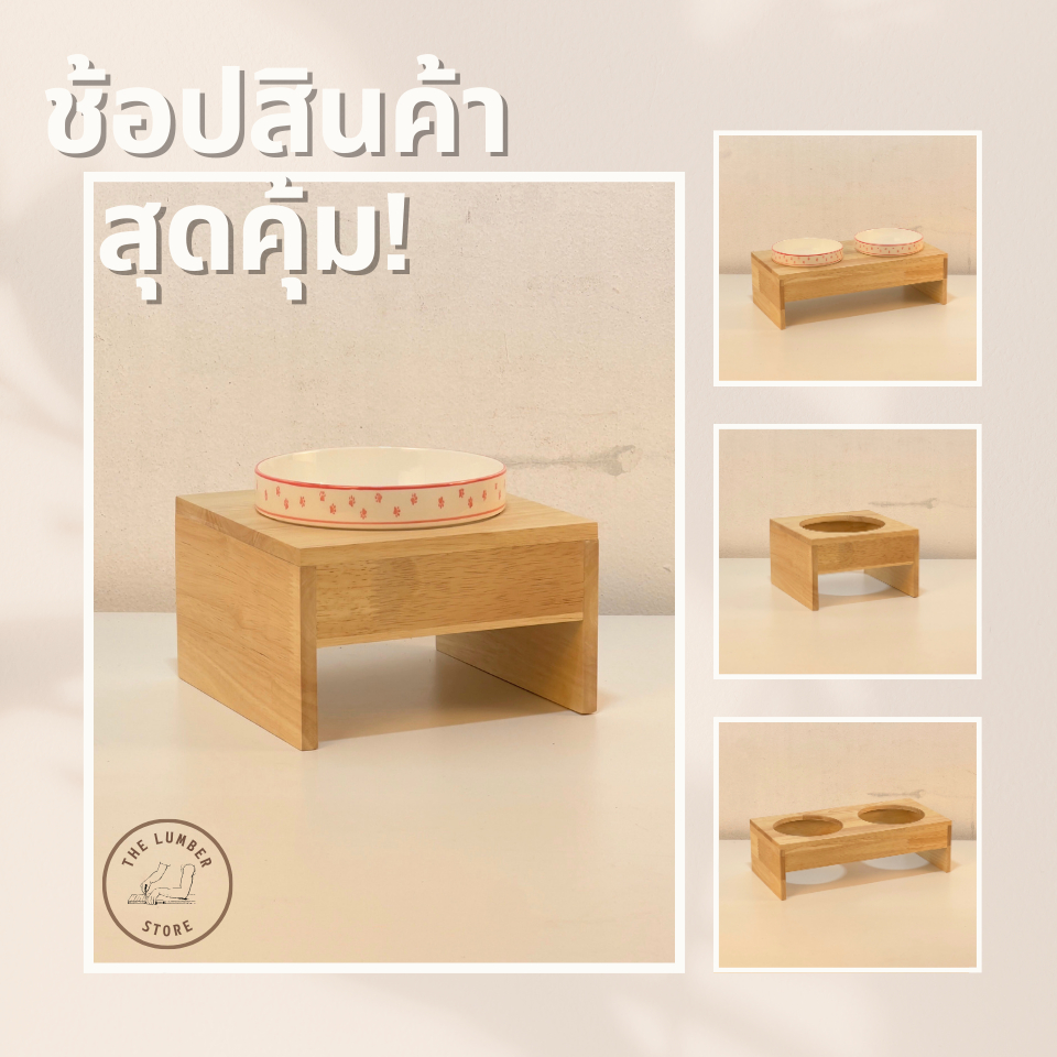 โต๊ะวางชามอาหารน้องแมวน้องหมา แบบขอบเหลี่ยมขาเหลี่ยม หลุมชาม6นิ้ว ไม้ยางพาราประสาน สไตล์มินิมอล ไม้หนา10มิล THE LUMBER