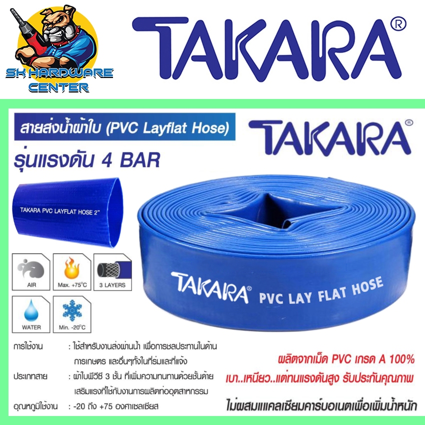 สายส่งน้ำ 3ชั้น PVC เกรด A + ถักด้าย แรงดันใช้งาน 4บาร์ มีขนาด 1.5 - 2นิ้ว และ ความยาว 100เมตร ให้เลือก ยี่ห้อ TAKARA