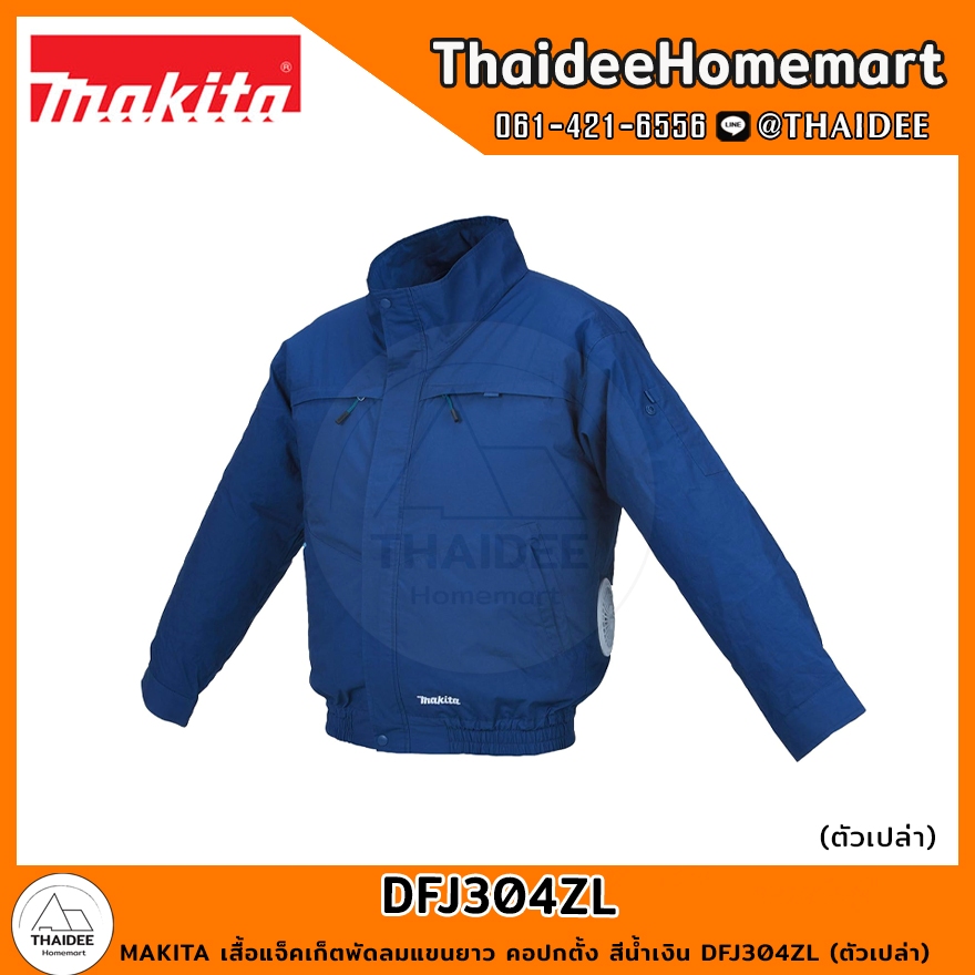 MAKITA เสื้อแจ็คเก็ตพัดลมแขนยาว คอปกตั้ง สีน้ำเงิน 12V/18V DFJ304ZL (ตัวเปล่า) (ไม่รวมอะแดปเตอร์)