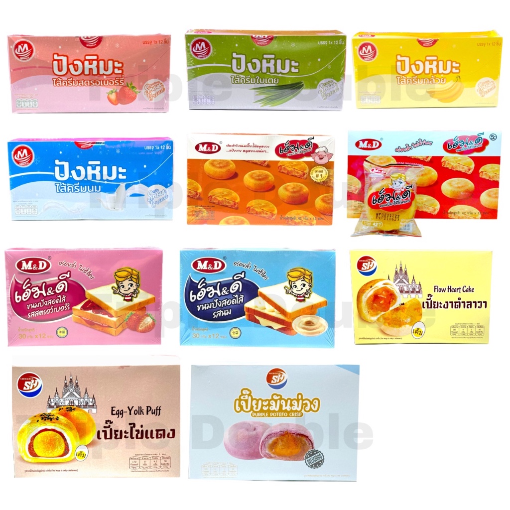 ขนมเปี๊ยะมันม่วง เอ็มดี ปังหิมะ ไข่แดง งาดำลาวา ยกกล่อง 12 ชิ้น