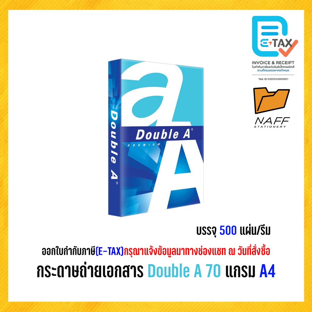 กระดาษถ่ายเอกสาร Double A 70 แกรม A4 1 รีม/500เเผ่น