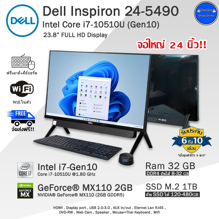 Dell Inspiron 24-5490 AIO Core i7-10510U(Gen10) รุ่นใหม่มากจอใหญ่24นิ้วมีCPUในตัว ออลอินวันมือสองสภาพดี