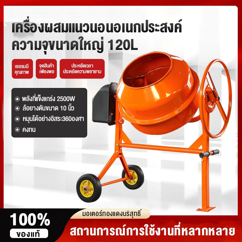 เครื่องผสมปูนซิเมนต์ขนาดเล็กพร้อมถังผสมคอนกรีตใช้ในครัวเรือนในเชิงพาณิชย์ มอเตอร์พันด้วยทองแดง 100% เสียงเบา