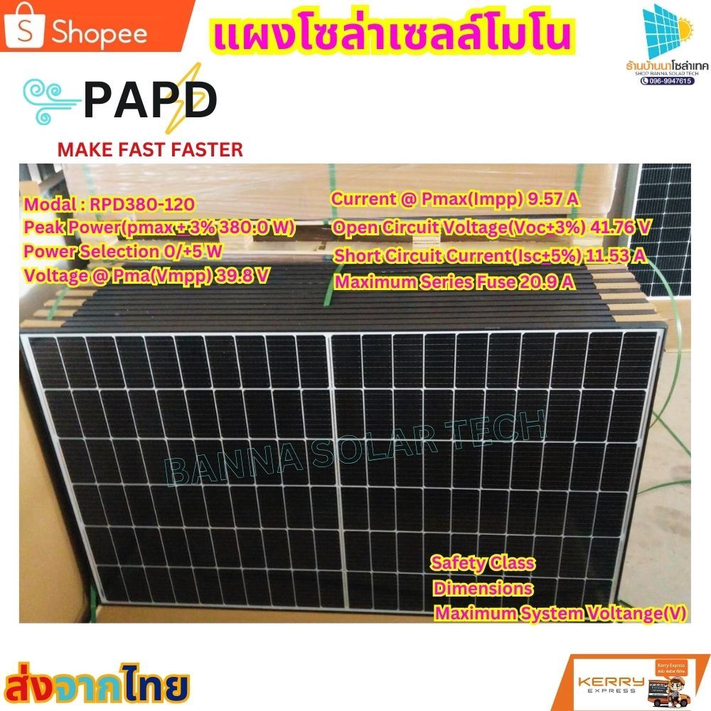 แผงโซล่าเซลล์ 380W แผงโซล่าเซลล์โมโนH/S เลือกได้ตามชุด แผงโมโน โซล่าเซลล์ แผงพลังงานแสงอาทิตย์