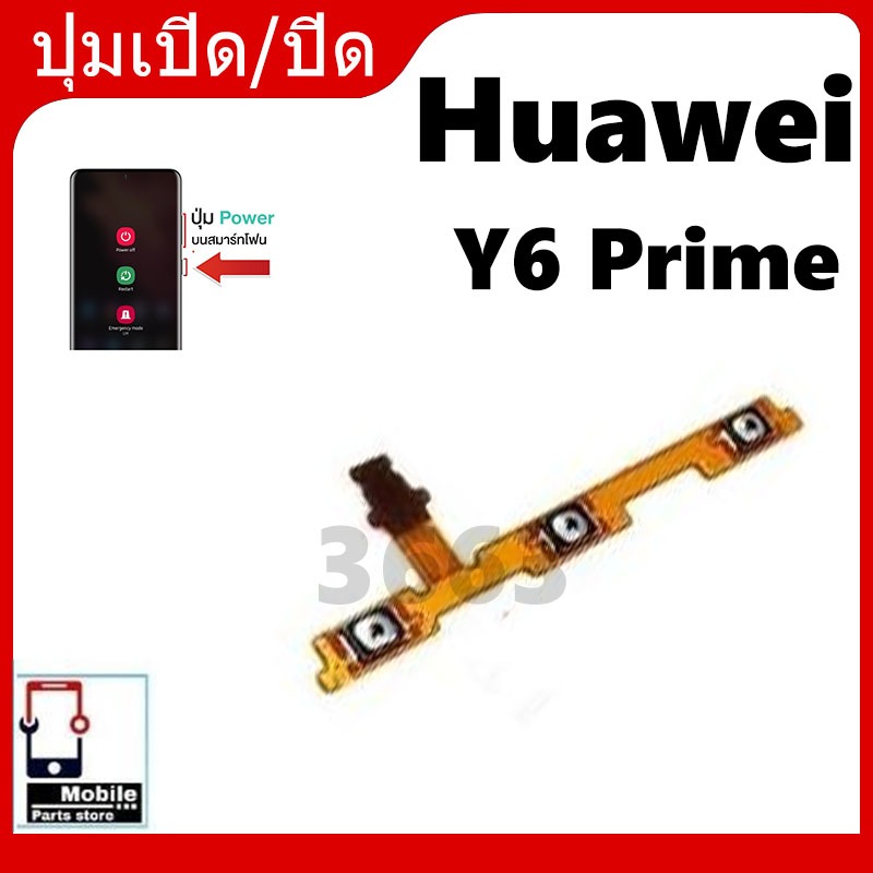แพรเปิด-ปิด on-off Y11,Y12,Y15,Y17 แพรสวิตช์ แพรเพิ่มเสียงลดเสียง ปิด-เปิด เพิ่ม-ลดเสียง Y11,Y12,Y15,Y17