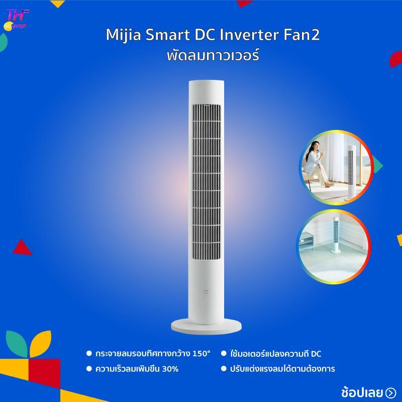 Mijia DC Frequency Conversion Tower Fan Smart Bladeless Quiet Energy Saving Fan with Mi Home APP พัดลมทาวเวอร์
